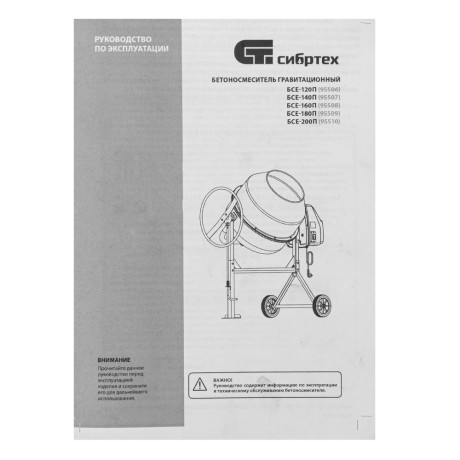 Бетоносмеситель БСЕ-160П, 160 л, 700 Вт, полиамидный венец Сибртех