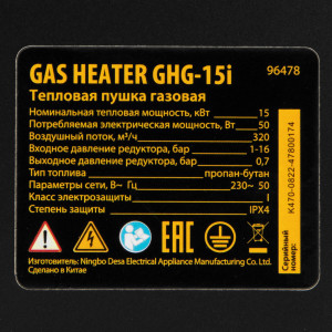 Газовая тепловая пушка GHG-15i, 15 кВт, цифровой термостат, пропан-бутан// Denzel