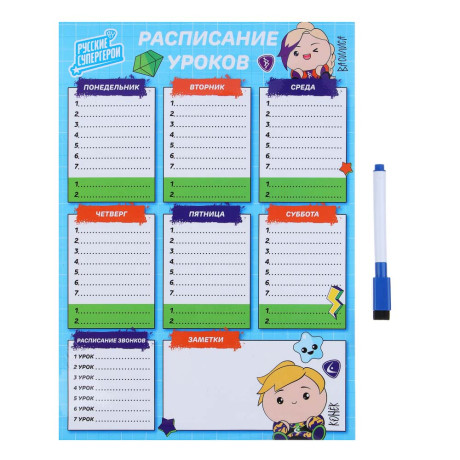 BY Русские Супергерои Расписание уроков, А4, гибкое магнитное, ПЭТ, маркер со стирателем, "Кавай"