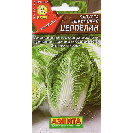 Семена Капуста пекинская Цеппелин Аэлита Ц x10