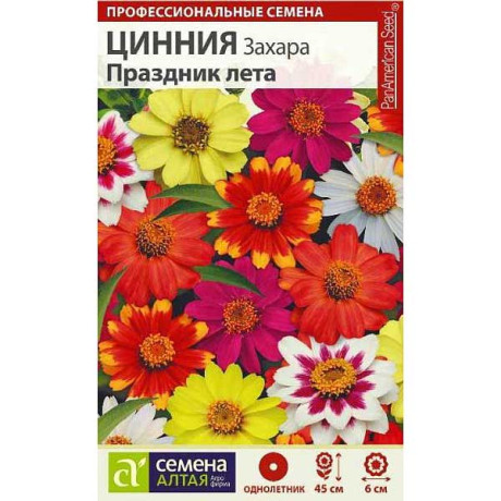 Циния Захара Праздник лета СемАлт Ц