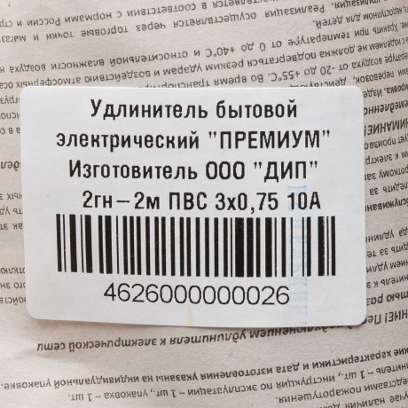 Удлинитель ПРЕМИУМ  2 гнезда  2 метра ПВС 3*0,75 с заземлением х30