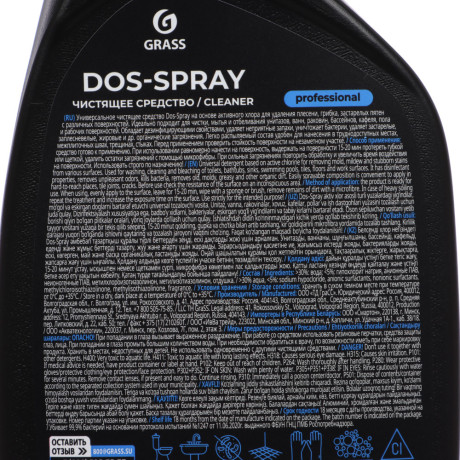 Универсальное чистящее средство GRASS Dos-spray, п/б, 600мл