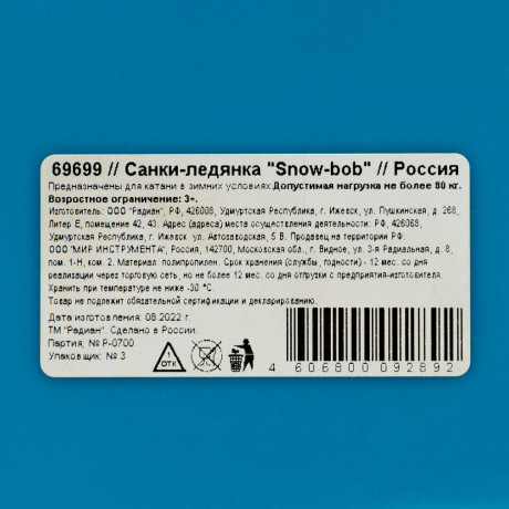 Санки-ледянки "Snow-bob"