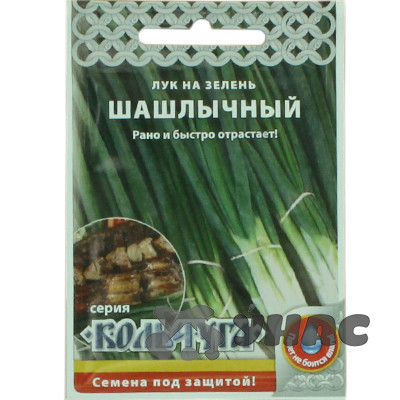 Лук на зелень Шашлычный "Кольчуга" НК Ц