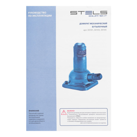 Домкрат механический бутылочный, 2 т, h подъема 270 - 485 мм, домкрат, ручка Stels