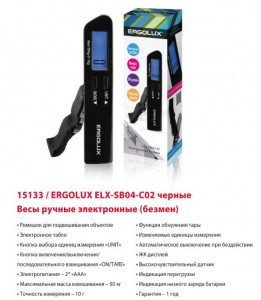 Безмен электронный ERGOLUX ELX-SB04-C02  до 50 кг, ЖК дисплей, точность 10гр, ремень д/грузов