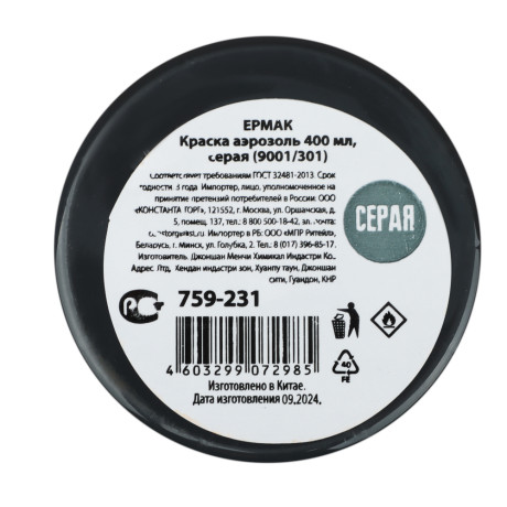 ЕРМАК Краска аэрозоль 400мл, серая (9001/301)