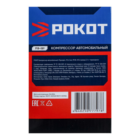 РОКОТ Компрессор автомобильный "Торнадо", 35 л/мин, 90 Вт, 12В, провод 2,7м + переходники