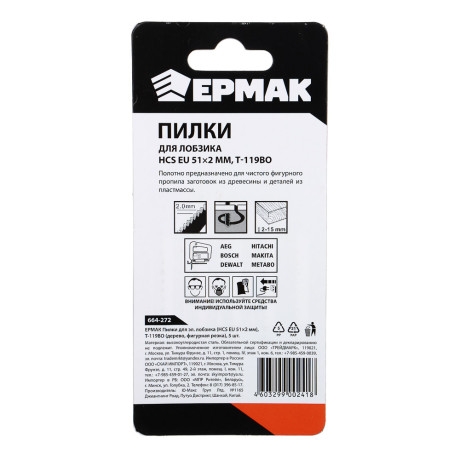 ЕРМАК Пилки для эл.лобзика (HCS EU 51х2мм.)T-119ВО (дер., фиг.рез.), 5шт.