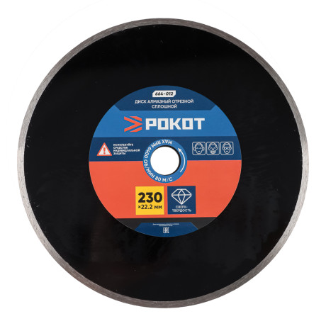 РОКОТ Диск алмазный отрезной сплошной 230х22,2мм (для сухой резки) плитка, стекло, мрамор, кафель.