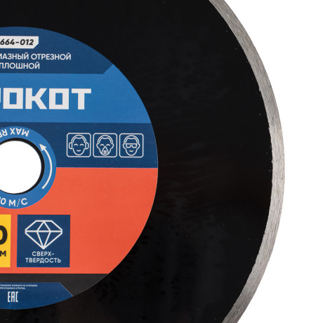 РОКОТ Диск алмазный отрезной сплошной 230х22,2мм (для сухой резки) плитка, стекло, мрамор, кафель.