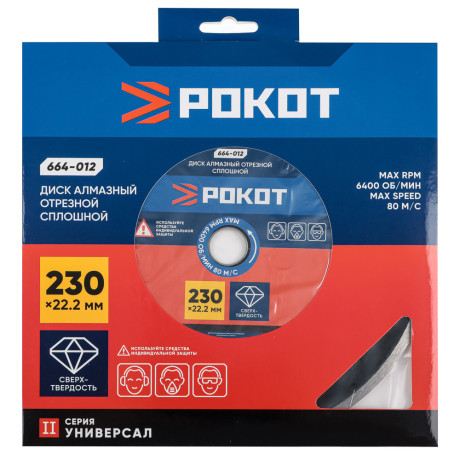РОКОТ Диск алмазный отрезной сплошной 230х22,2мм (для сухой резки) плитка, стекло, мрамор, кафель.