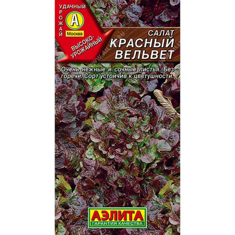Салат Красный вельвет Аэлита Ц