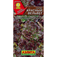 Салат Красный вельвет Аэлита Ц