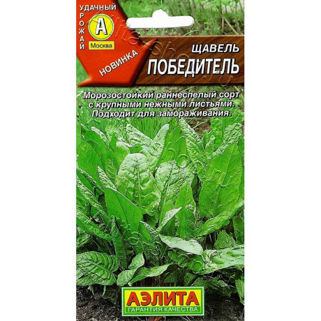 Семена Щавель Победитель Аэлита Цх10