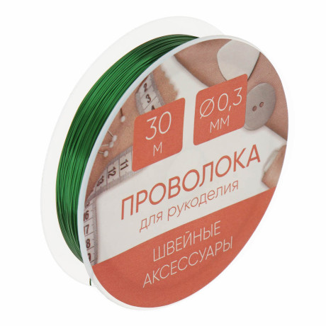 Проволока для рукоделия, диаметр 0,3мм, длина 30 м, 6 цветов