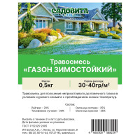 Травосмесь "Газон зимостойкий" 0,5кг СВТ (10/500)