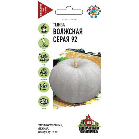 Тыква Волжская серая Удачные Семена Гавриш Ц