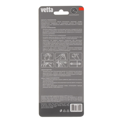 Блокираторы для дверей и выдвижных ящиков тм VETTA 2шт, 17см, гибкие