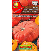 Тыква Медовый десерт Аэлита Ц