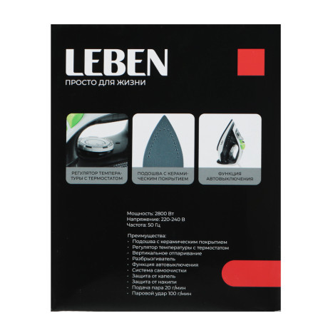 LEBEN Утюг 2800ВТ керам, антинакипь антикапля автооткл шнур 1,8м