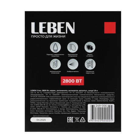 LEBEN Утюг 2800ВТ керам, антинакипь антикапля автооткл шнур 1,8м