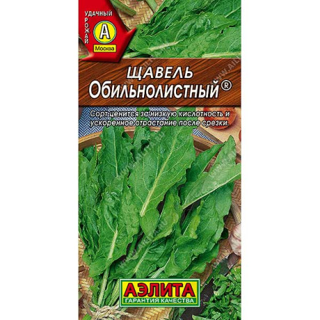 Щавель Обильнолистный Аэлита Ц