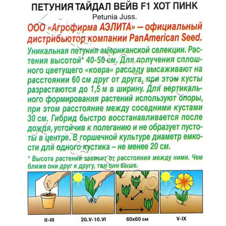 Петуния Тайдал Вейв Хот Пинк Аэлита Ц