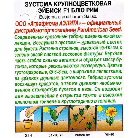 Семена Эустома Эйбиси блю рим Аэлита Ц