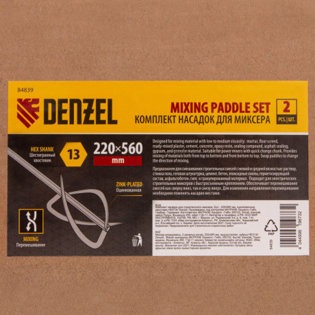 Комплект насадок для строительного миксера, 2шт., 220х560 мм, оцинкованные, хвостовик HEX13 Denzel