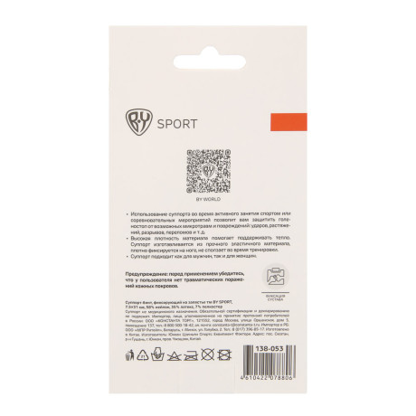 Cуппорт-бинт фиксирующий на запястье тм BY SPORT, 7,5х31см, 58% нейлон, 35% латекс, 7% полиэстер