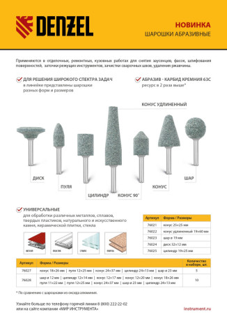 Шарошка абразивная, конус, для дрели, 25 x 25 мм, хвостовик d6 мм, 63С Denzel