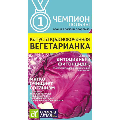 Капуста к/к Вегетарианка СемАлт Ц