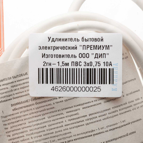 Удлинитель ПРЕМИУМ  2 гнезда  1,5 метра ПВС 3*0,75 с заземлением х30