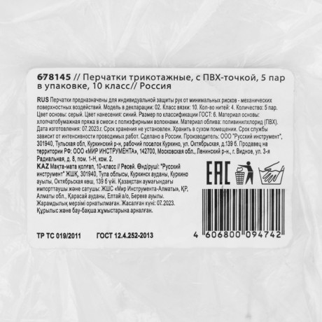 Перчатки трикотажные, с ПВХ точкой, 5 пар в упаковке, 10 класс