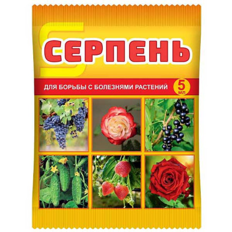 Серпень 5 мл (от болезней растений) пакет Ваше Хозяйство