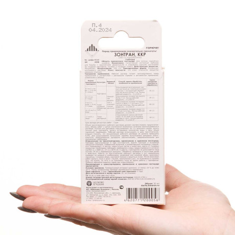 Зонтран (стоп сорняк) 50мл (от сорняков) х27