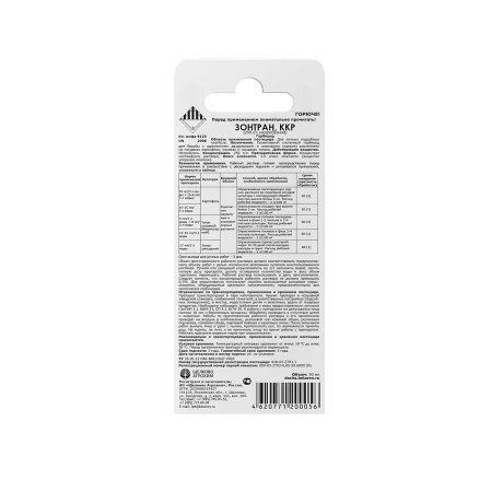 Зонтран (стоп сорняк) 50мл (от сорняков) х27