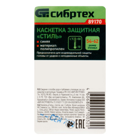 Каскетка защитная "Стиль", пластиковая, синяя Сибртех