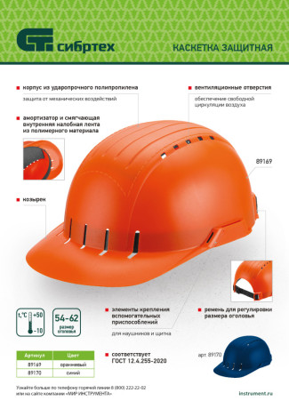 Каскетка защитная "Стиль", пластиковая, синяя Сибртех