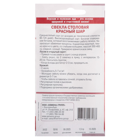 Семена Свекла Красный шар (раннеспелая, фиолетовая) 1,5 гр