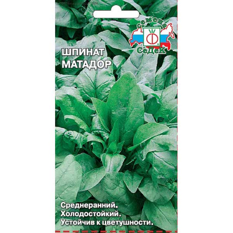 Шпинат Матадор Седек Ц