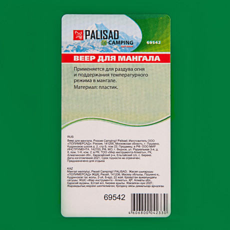 Веер для мангала, Camping Palisad