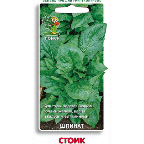 Шпинат Стоик Поиск Ц
