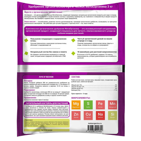 Удобрение органическое "Лук и Чеснок" МетаОрганика 3кг х3