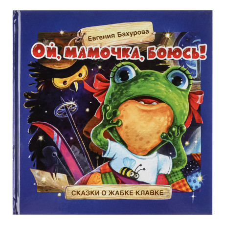 Книжка "Терапевтические сказки", твердый переплет, 20,7х20,5см, 32-48 стр., 5 дизайнов