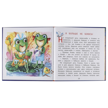 Книжка "Терапевтические сказки", твердый переплет, 20,7х20,5см, 32-48 стр., 5 дизайнов