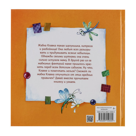 Книжка "Терапевтические сказки", твердый переплет, 20,7х20,5см, 32-48 стр., 5 дизайнов