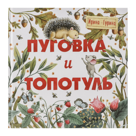 Книжка "Терапевтические сказки", твердый переплет, 20,7х20,5см, 32-48 стр., 5 дизайнов